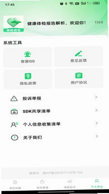 健康体检报告解析预览图