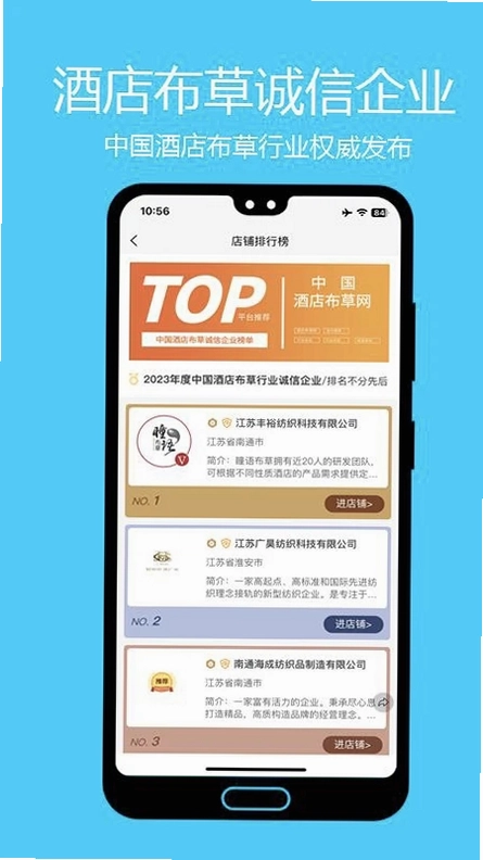 中国酒店布草网预览图