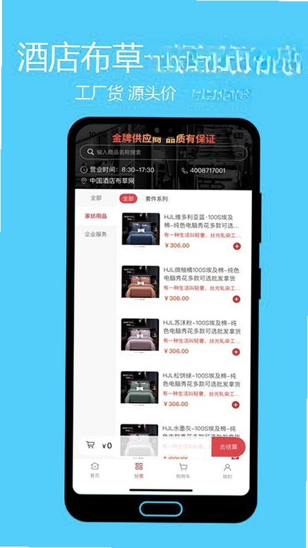 中国酒店布草网预览图