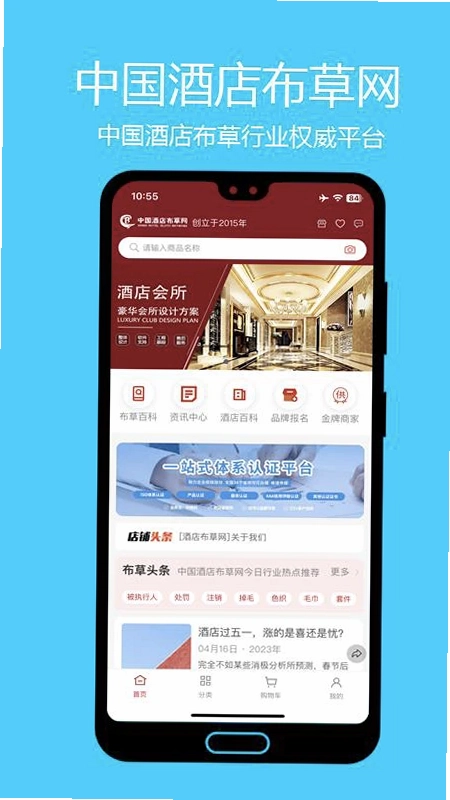 中国酒店布草网预览图