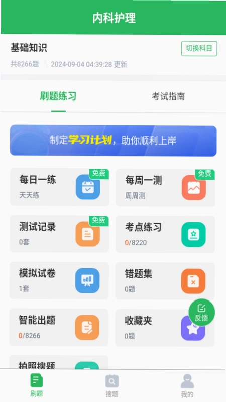 内科护理预览图