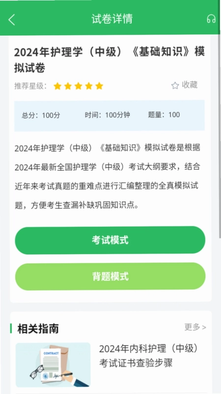 内科护理预览图