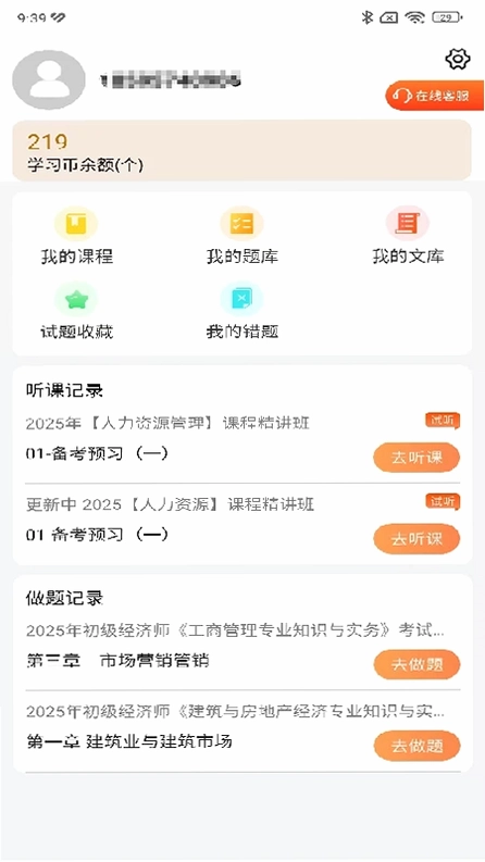 欣师学习中心预览图