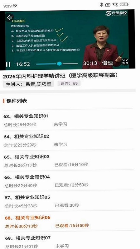 欣师学习中心预览图