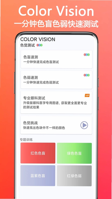 色盲色弱检测助手app预览图