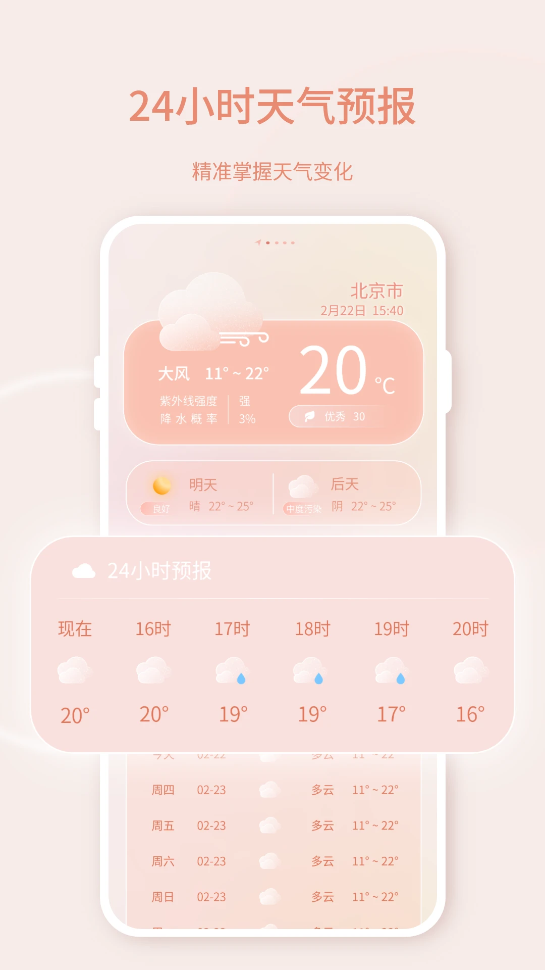 手机实时天气