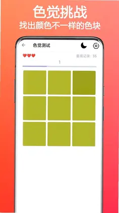 色盲色弱检测助手app预览图