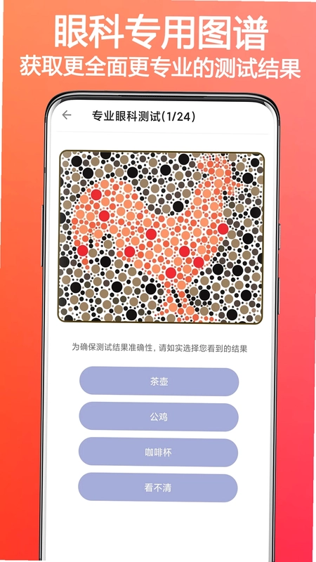 色盲色弱检测助手app预览图