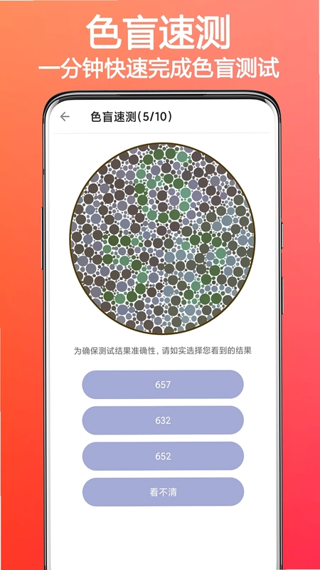 色盲色弱检测助手app预览图