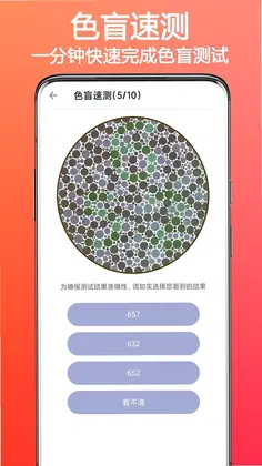 色盲色弱检测助手app预览图