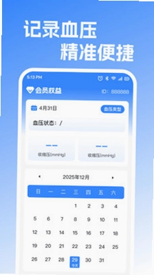 免费手机查血压血糖预览图