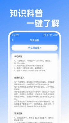 免费手机查血压血糖预览图