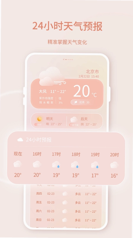 手机实时天气app预览图