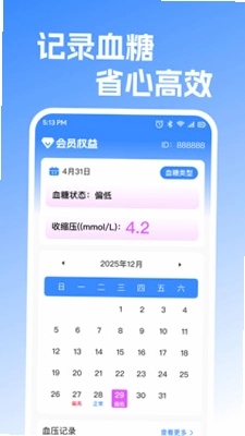 免费手机查血压血糖预览图