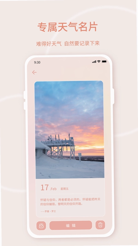 手机实时天气app预览图