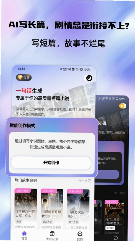 短篇小说生成器预览图