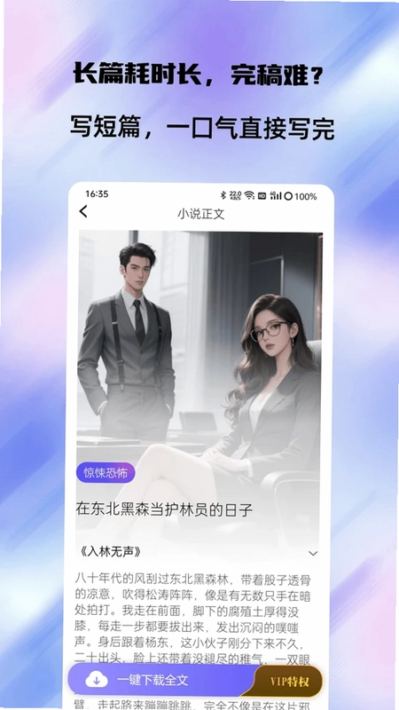 短篇小说生成器预览图