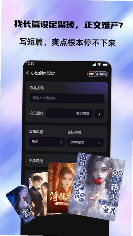 短篇小说生成器预览图