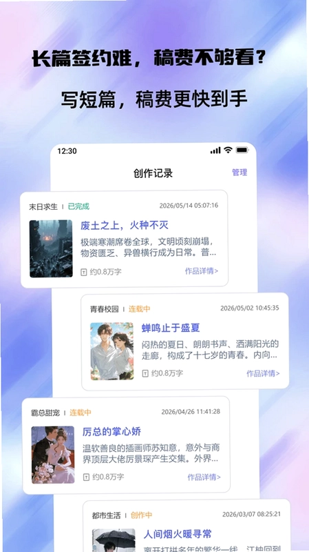 短篇小说生成器预览图