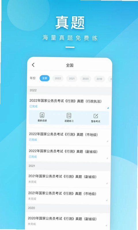 一起公考预览图