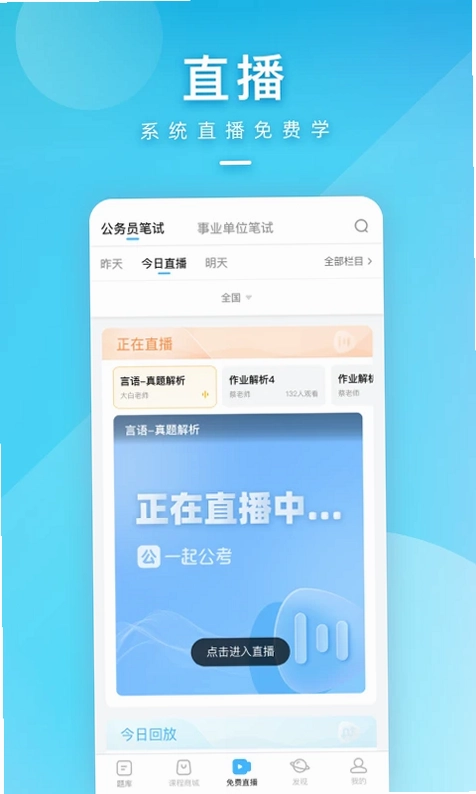 一起公考预览图