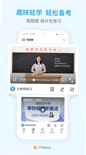 一起公考预览图