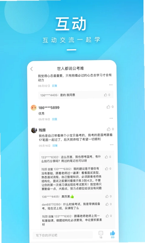 一起公考预览图
