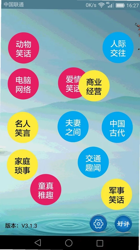 搞笑段子大全预览图