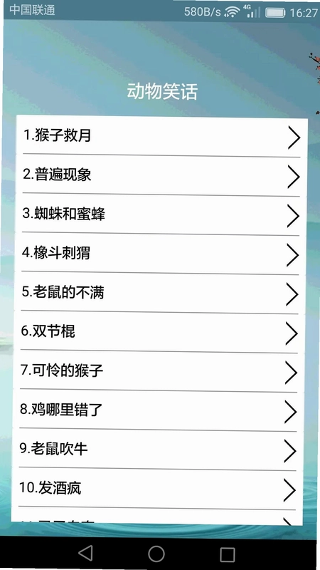 搞笑段子大全预览图