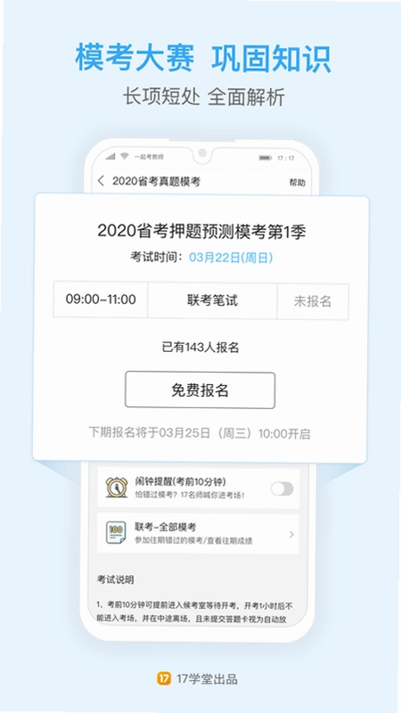一起公考预览图