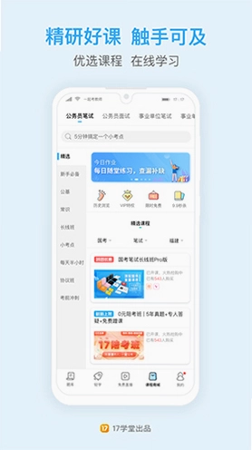 一起公考预览图