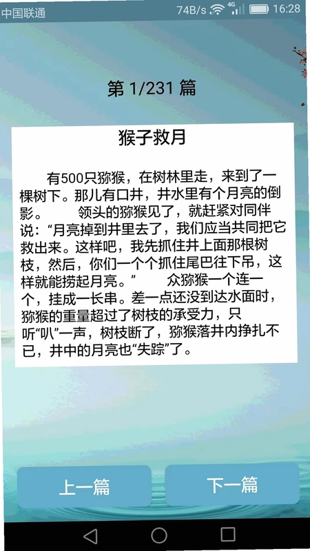 搞笑段子大全预览图