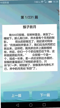 搞笑段子大全预览图