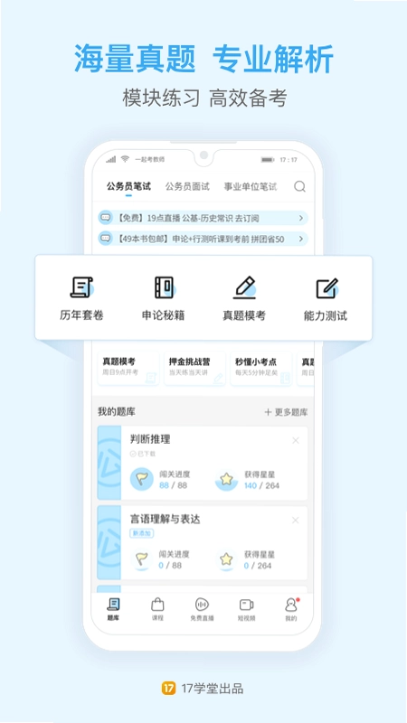 一起公考预览图