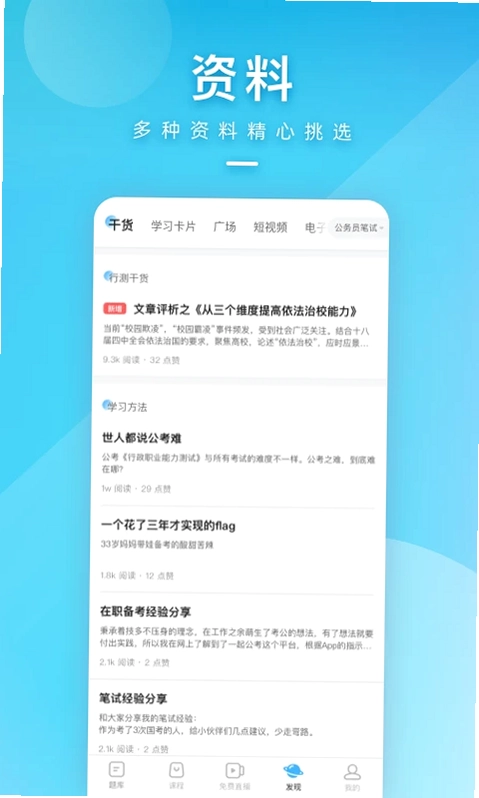 一起公考预览图