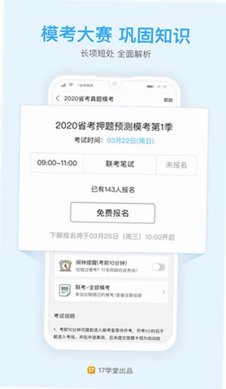 一起公考预览图