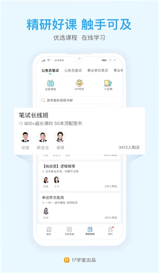 一起公考预览图