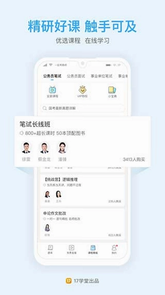 一起公考预览图