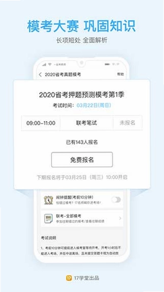 一起公考预览图
