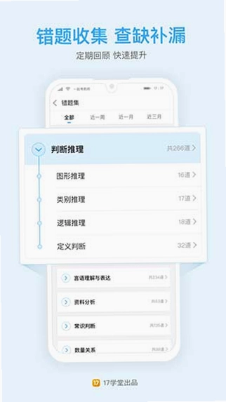 一起公考预览图
