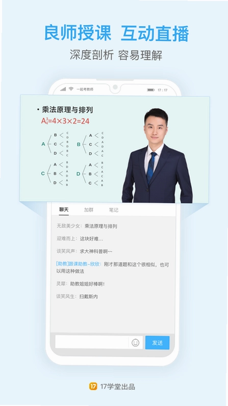 一起公考预览图