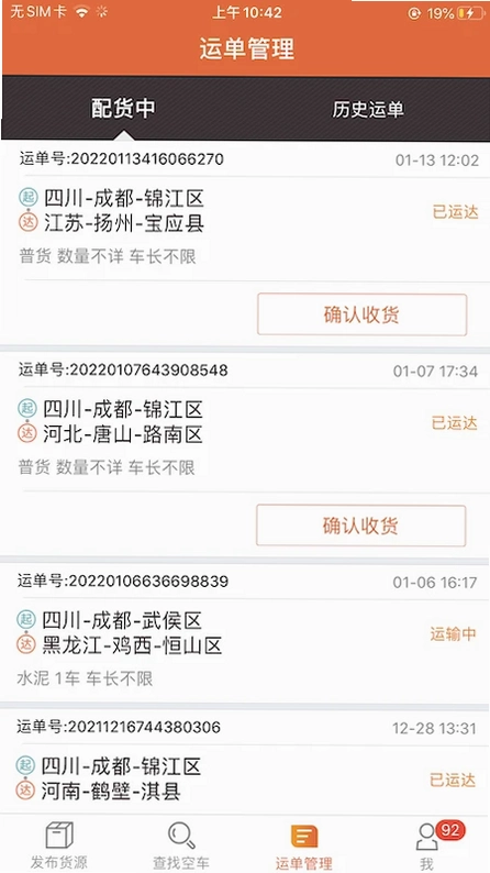 返空汇信息部app预览图