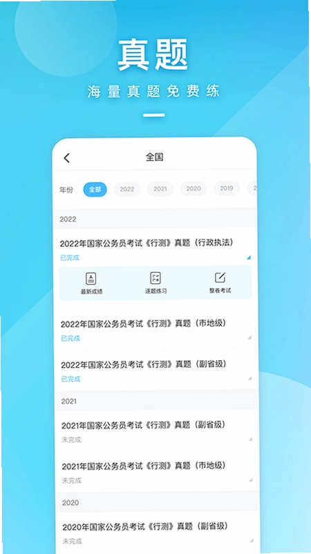 一起公考预览图