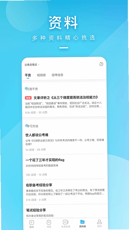 一起公考预览图
