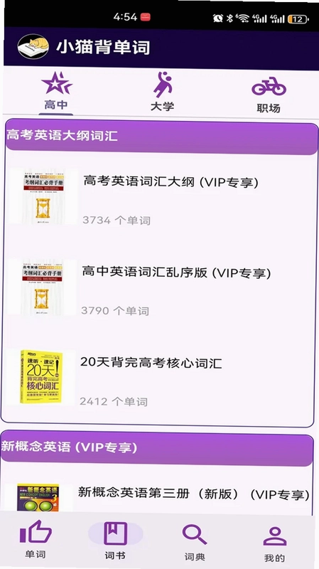 小猫背单词预览图