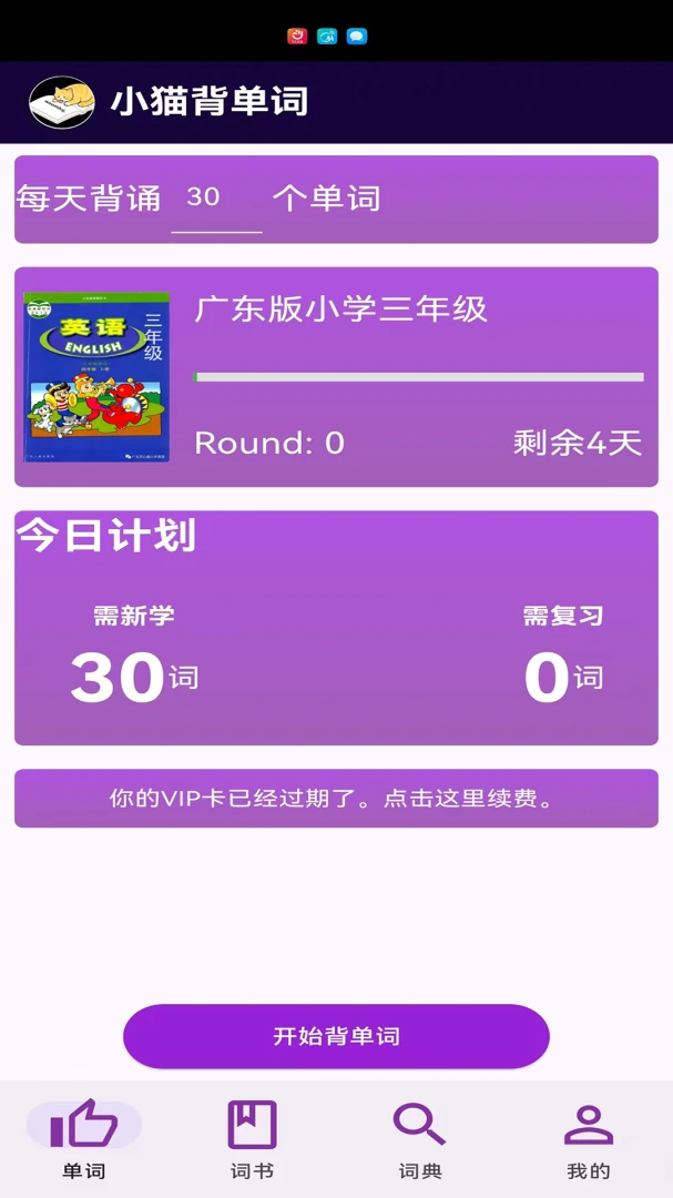 小猫背单词预览图