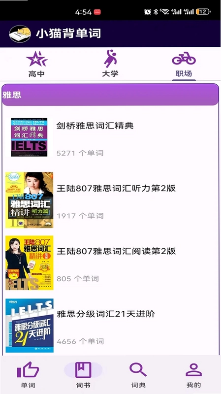 小猫背单词预览图
