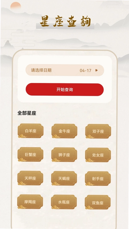 黄道吉日预览图