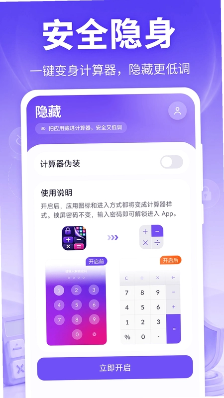 应用隐藏计算器icon最新版预览图