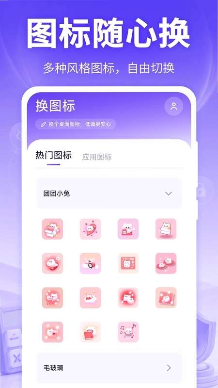 应用隐藏计算器icon最新版预览图